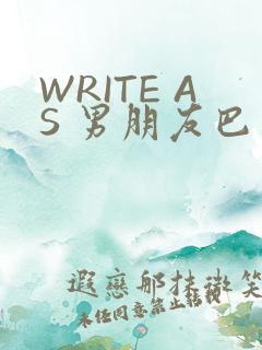 WRITE AS 男朋友巴掌