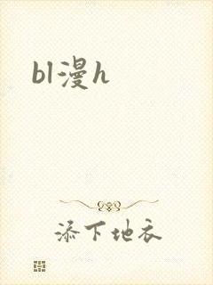 bl漫h