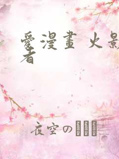 爱漫画 火影忍者