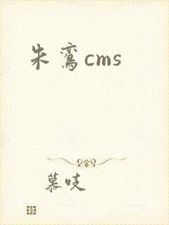 朱鸾cms
