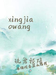 xingjiaowang