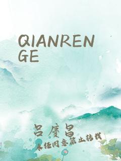 QIANRENGE