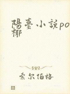 阳台小说po椰椰