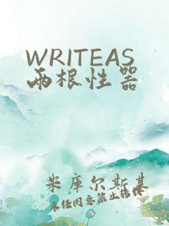 WRITEAS两根性器