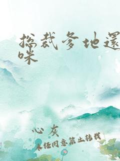 总裁爹地还我妈咪