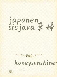 japonensisjava孕妇