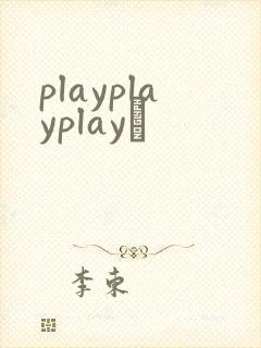 playplayplayʬ