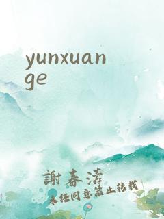 yunxuange