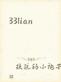33lian