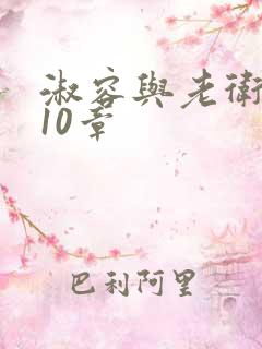 淑容与老卫1—10章