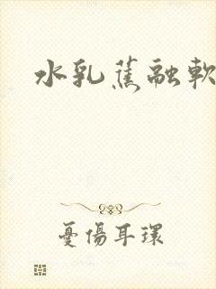 水乳蕉融软糖糖