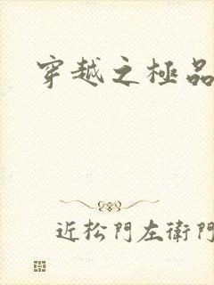 穿越之极品色妃