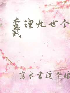 查理九世全集下载