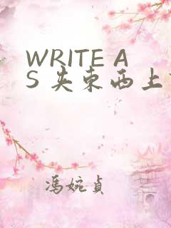 WRITE AS 夹东西上课