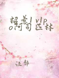 招惹1 v1po阿司匹林