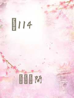 Ե114