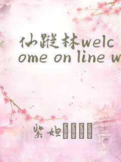 仙踪林welcome on line word