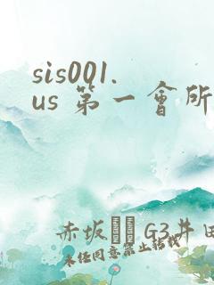 sis001.us 第一会所