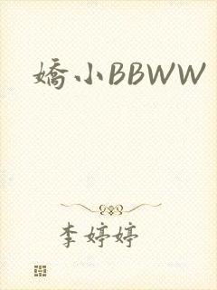 娇小BBWW