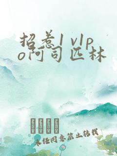 招惹1 v1po阿司匹林