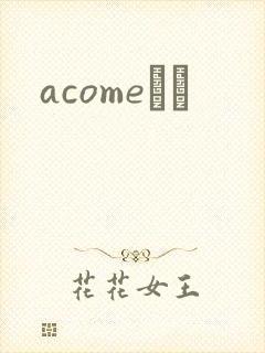 acomeС˵