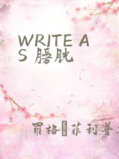 WRITE AS 膀胱