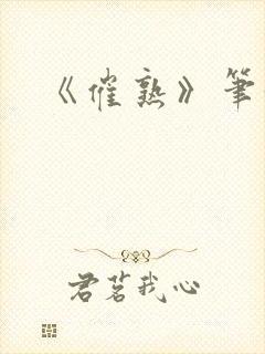 《催熟》笔趣阁