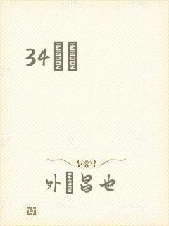 34С˵
