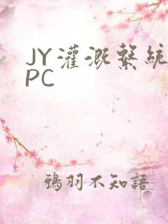 JY灌溉系统NPC
