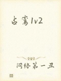 占鸾1v2