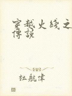 穿越火线之ak传说