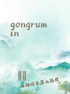 gongrumin