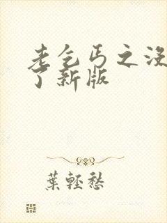 老乞丐之没完没了新版