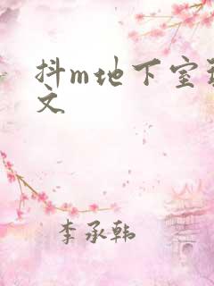 抖m地下室玩具文