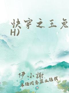快穿之玉兔(高H)