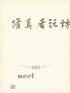 修真者玩转洪荒