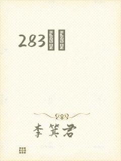 283ӰԺ