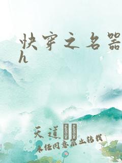 快穿之名器欲女h