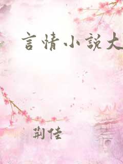 言情小说大赛