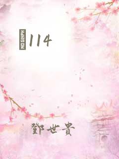 Ե114