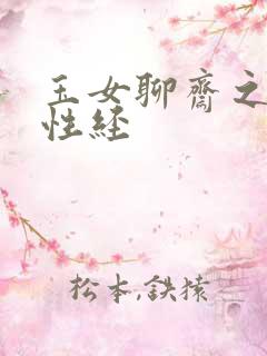 玉女聊斋之陆判性经