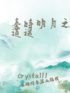 秦时明月之我意逍遥