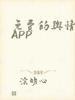 免费的舆情网站APP