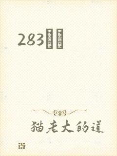 283ӰԺ