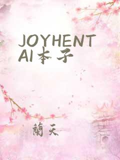 JOYHENTAI本子