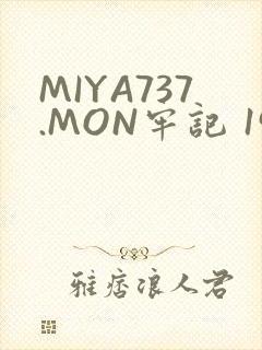 MIYA737.MON牢记 192.168.0.1