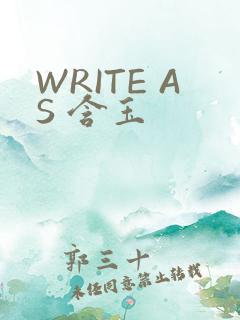 WRITE AS 含玉