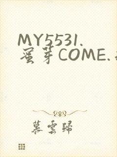 MY5531.蜜芽COME.永不失联