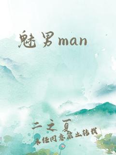 魅男man