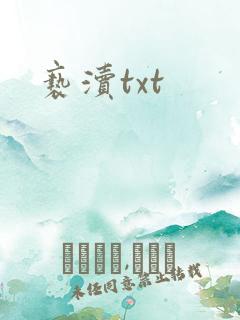 亵渎txt